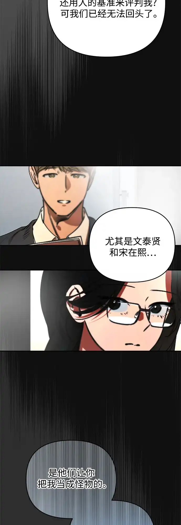 《溺爱之渊》第51话 波纹 第19页