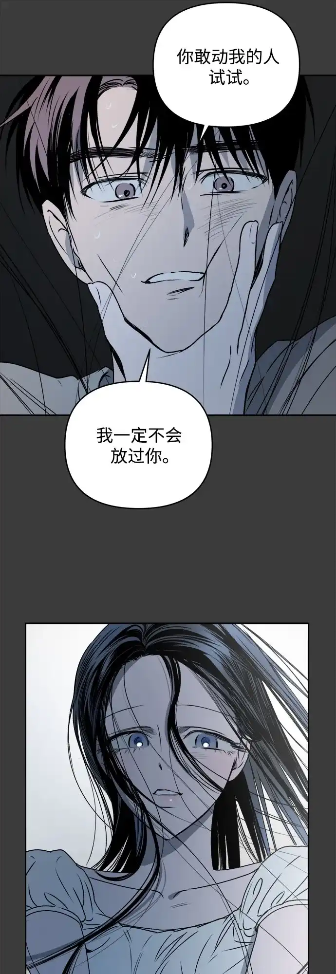 《溺爱之渊》第51话 波纹 第21页