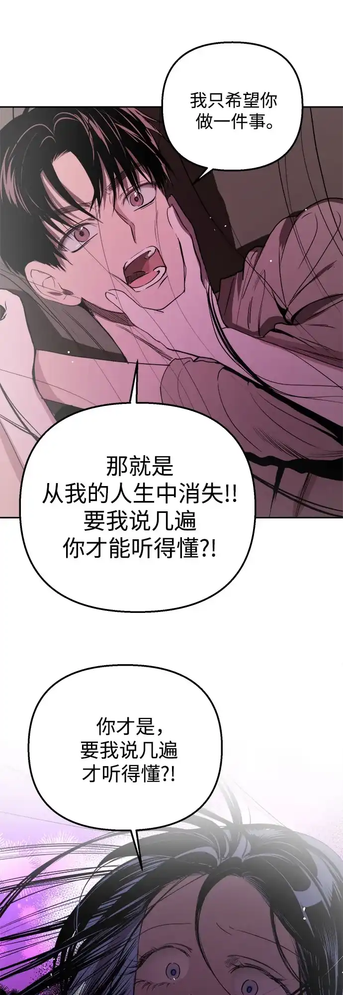 《溺爱之渊》第51话 波纹 第6页