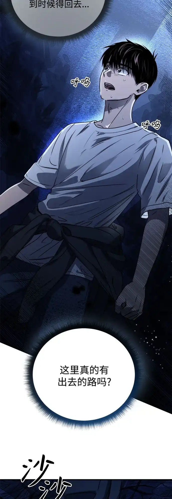 《溺爱之渊》第51话 波纹 第56页