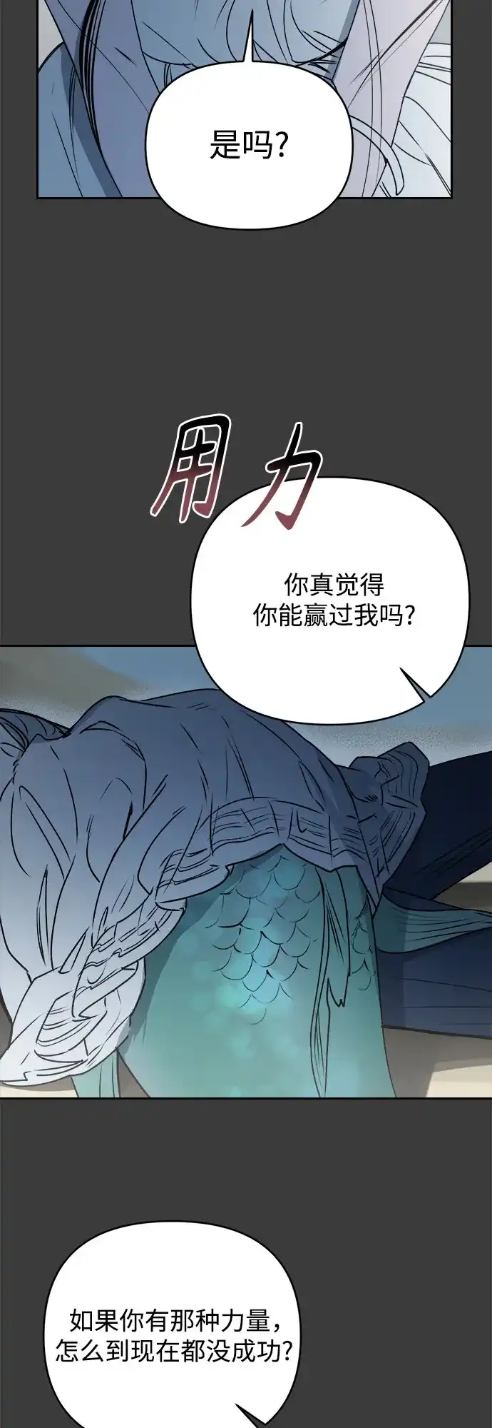 《溺爱之渊》第51话 波纹 第22页