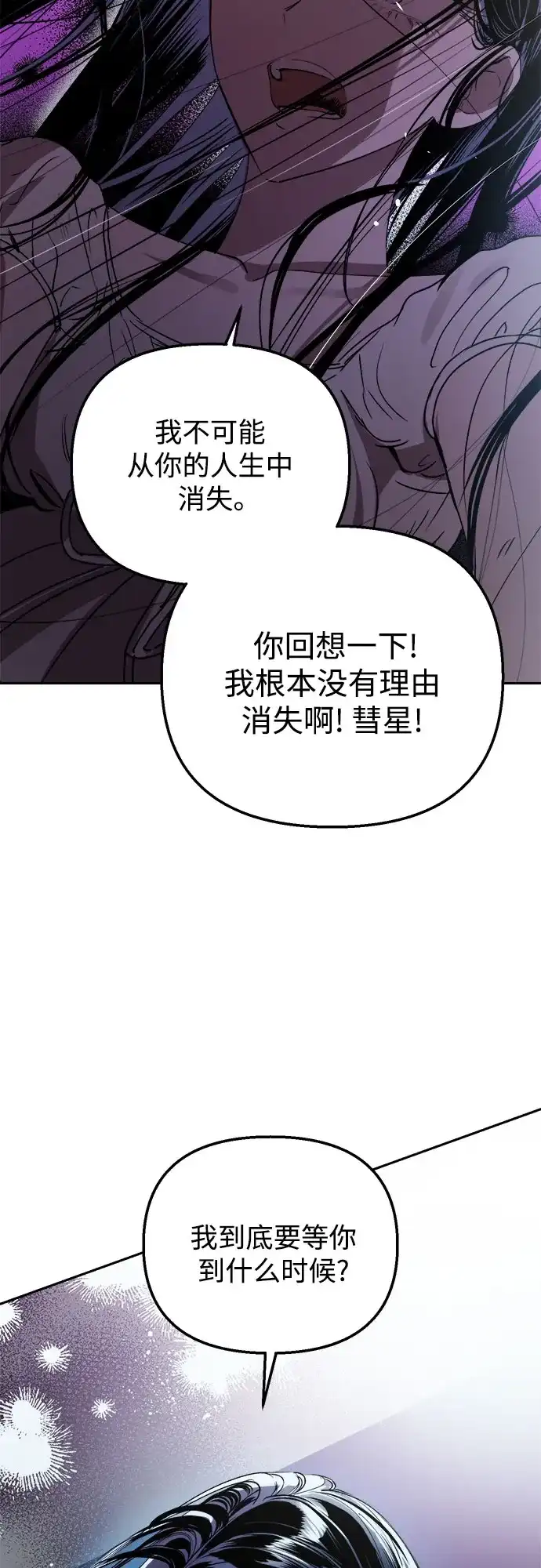 《溺爱之渊》第51话 波纹 第7页