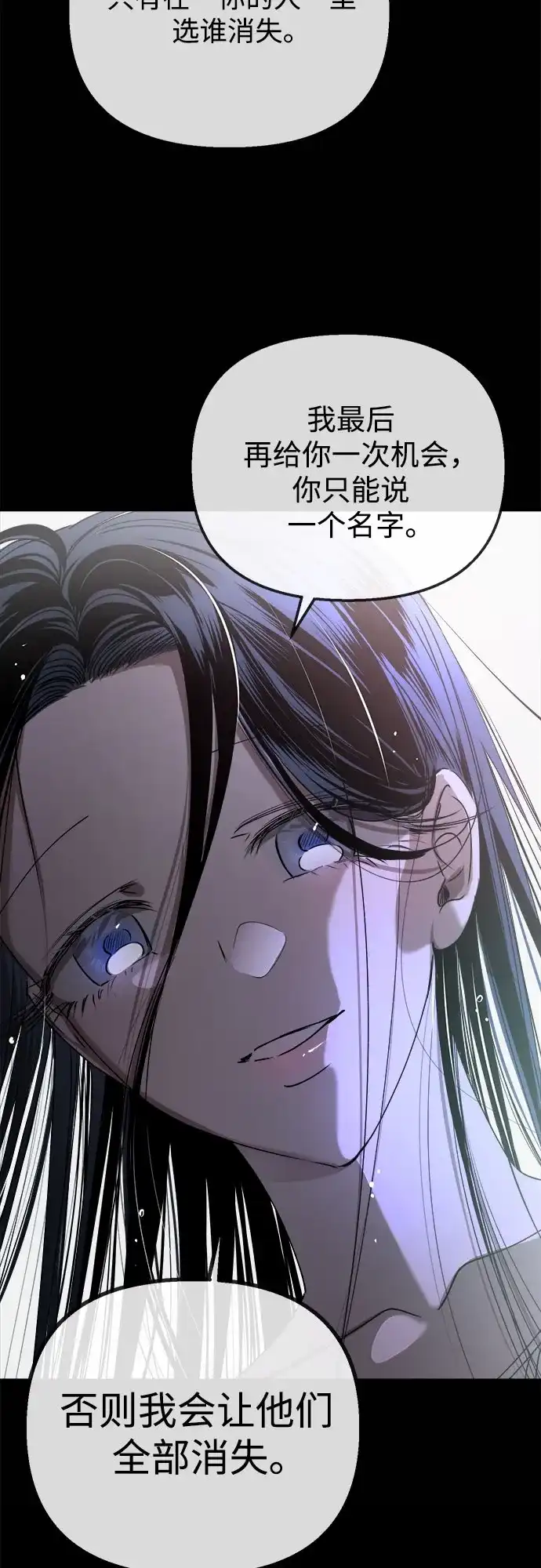 《溺爱之渊》第51话 波纹 第27页