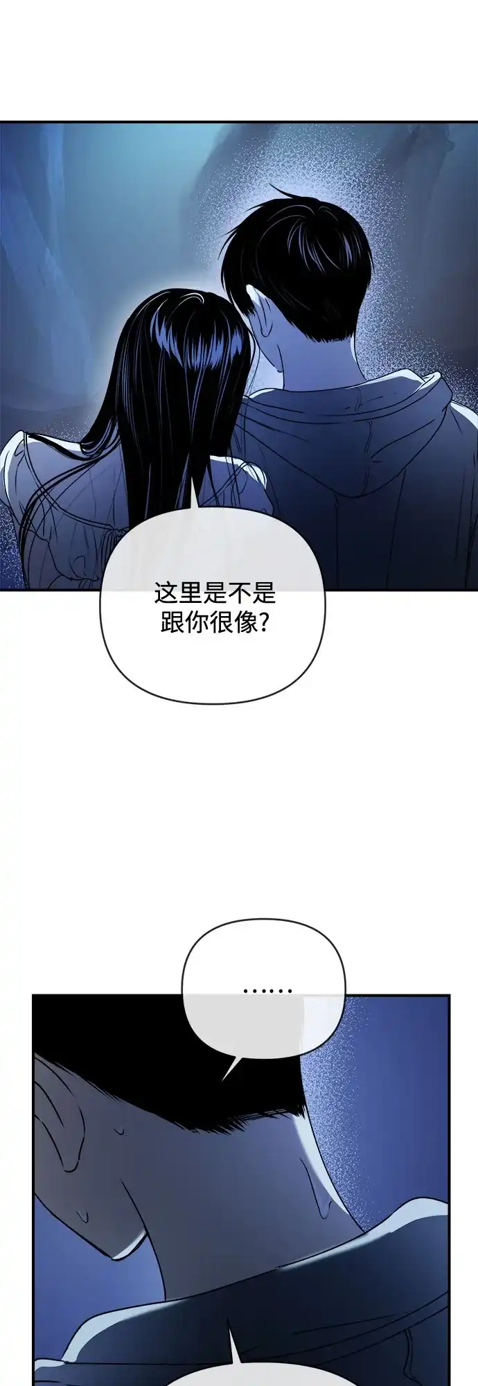 《溺爱之渊》第51话 波纹 第43页
