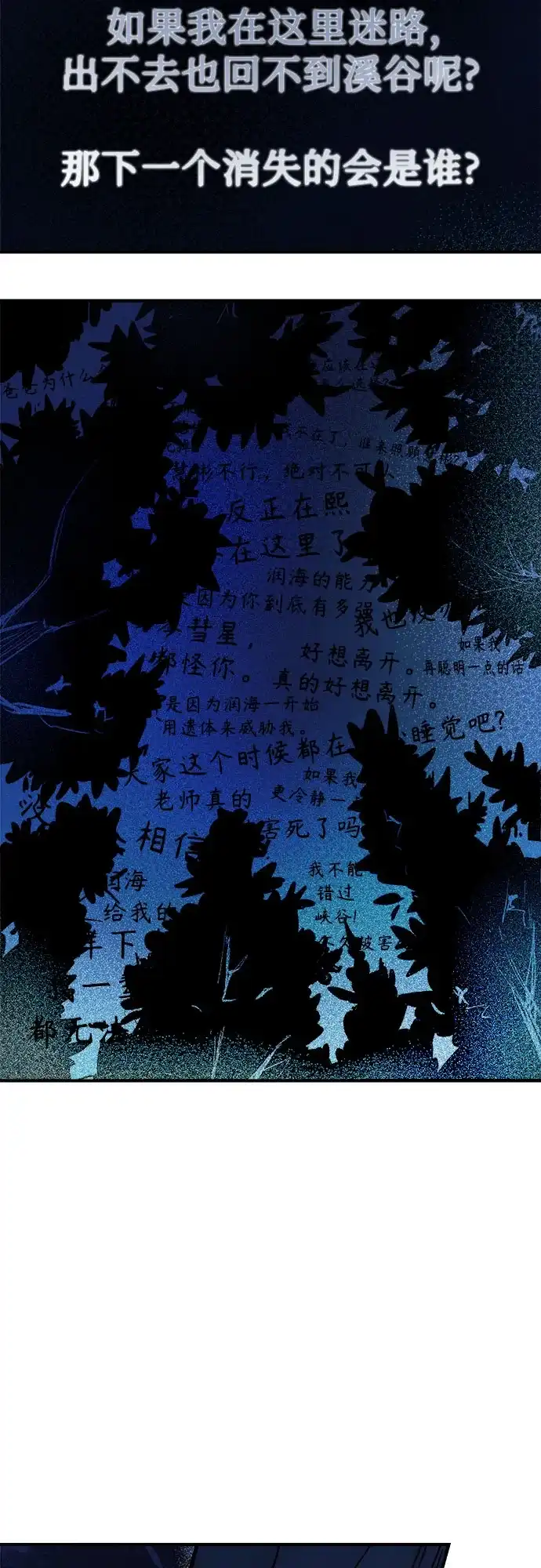 《溺爱之渊》第51话 波纹 第58页