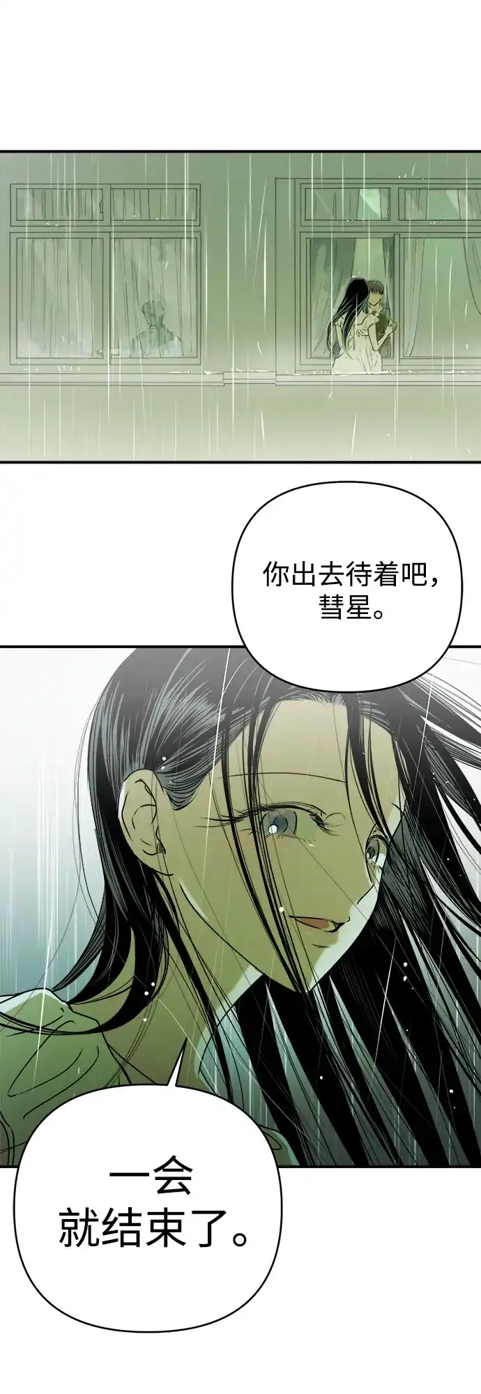 《溺爱之渊》第51话 波纹 第37页
