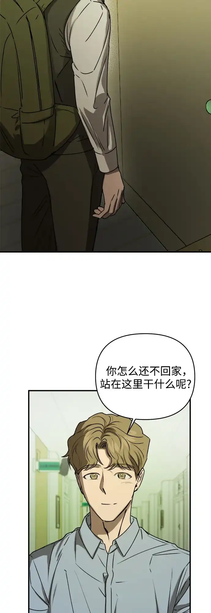 《溺爱之渊》第51话 波纹 第30页