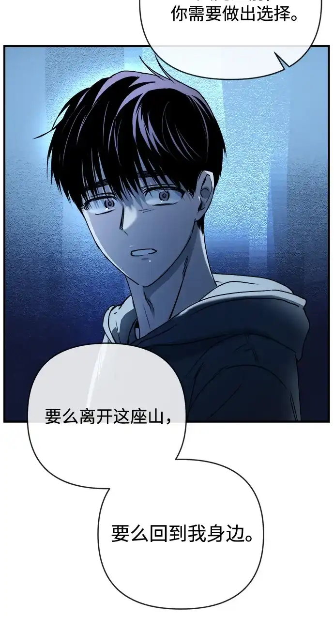 《溺爱之渊》第51话 波纹 第46页