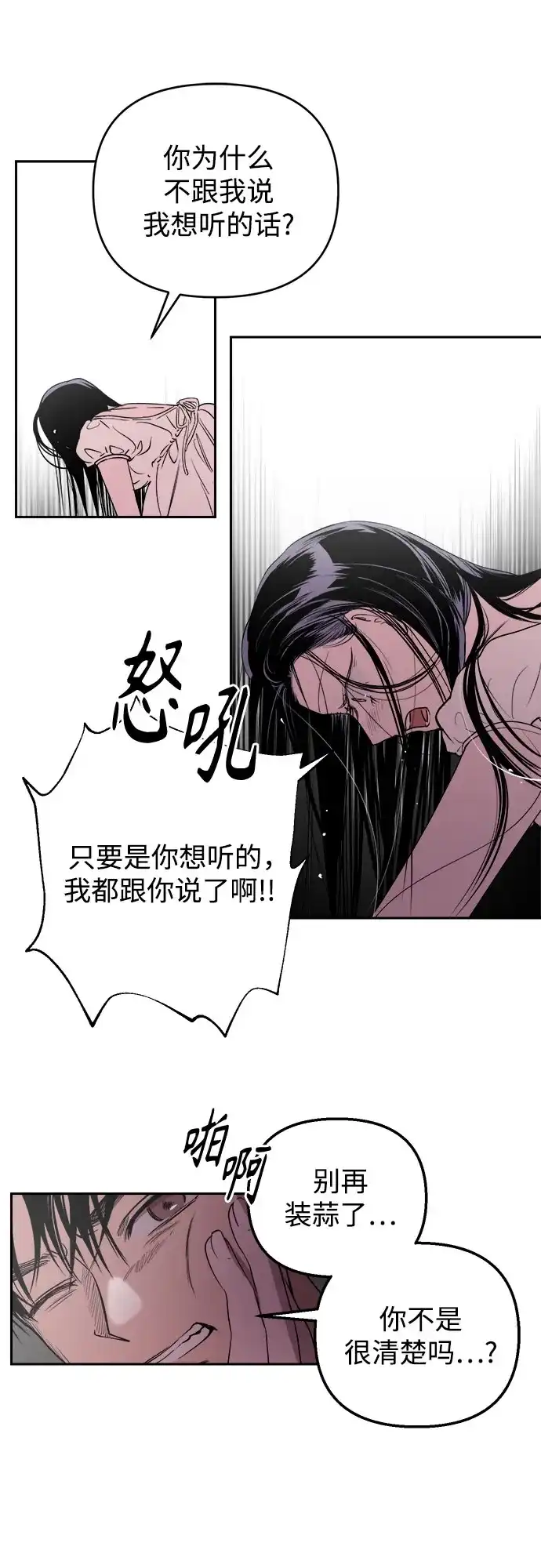 《溺爱之渊》第51话 波纹 第5页