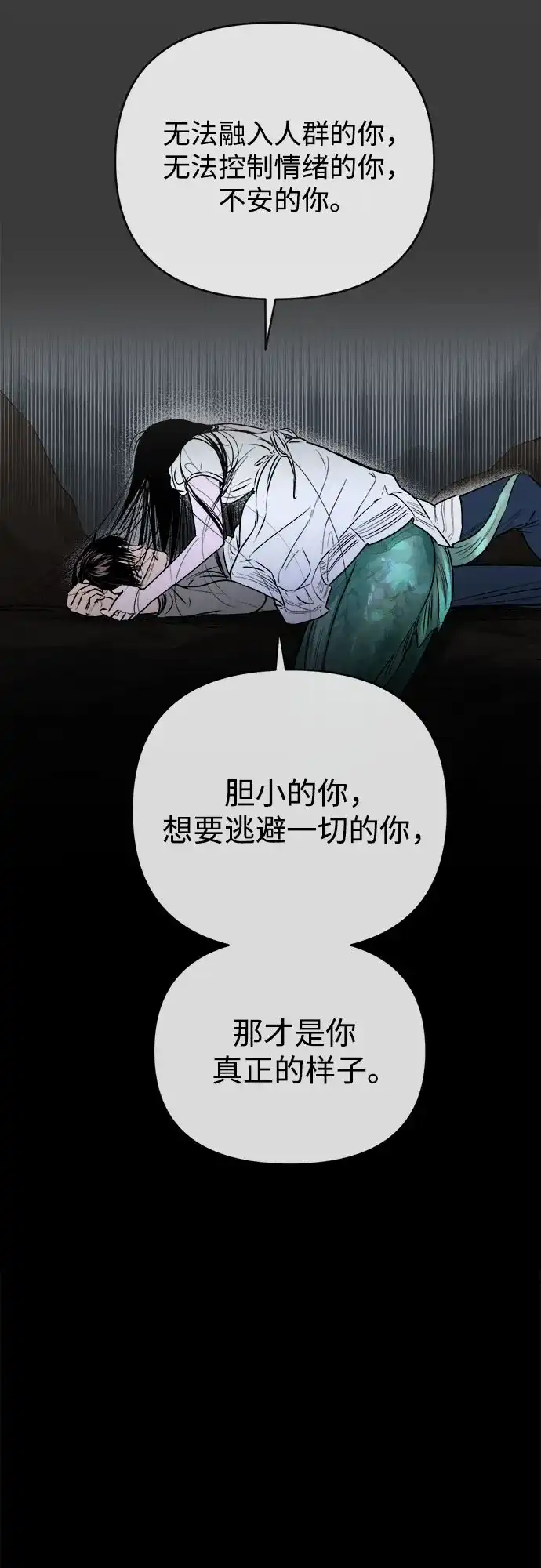 《溺爱之渊》第51话 波纹 第25页