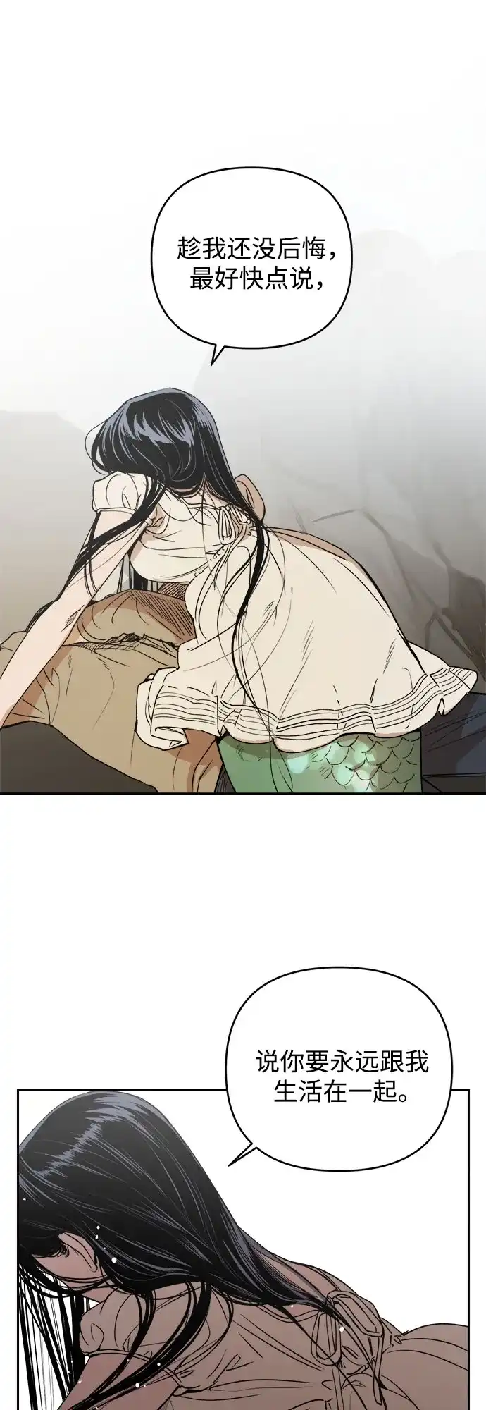 《溺爱之渊》第51话 波纹 第2页
