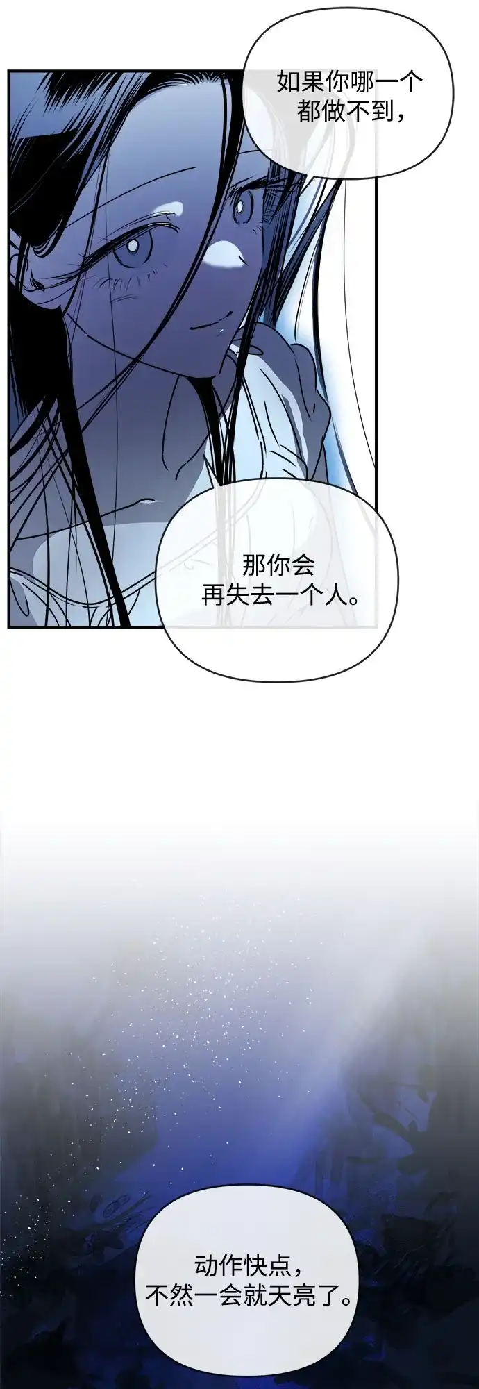 《溺爱之渊》第51话 波纹 第47页