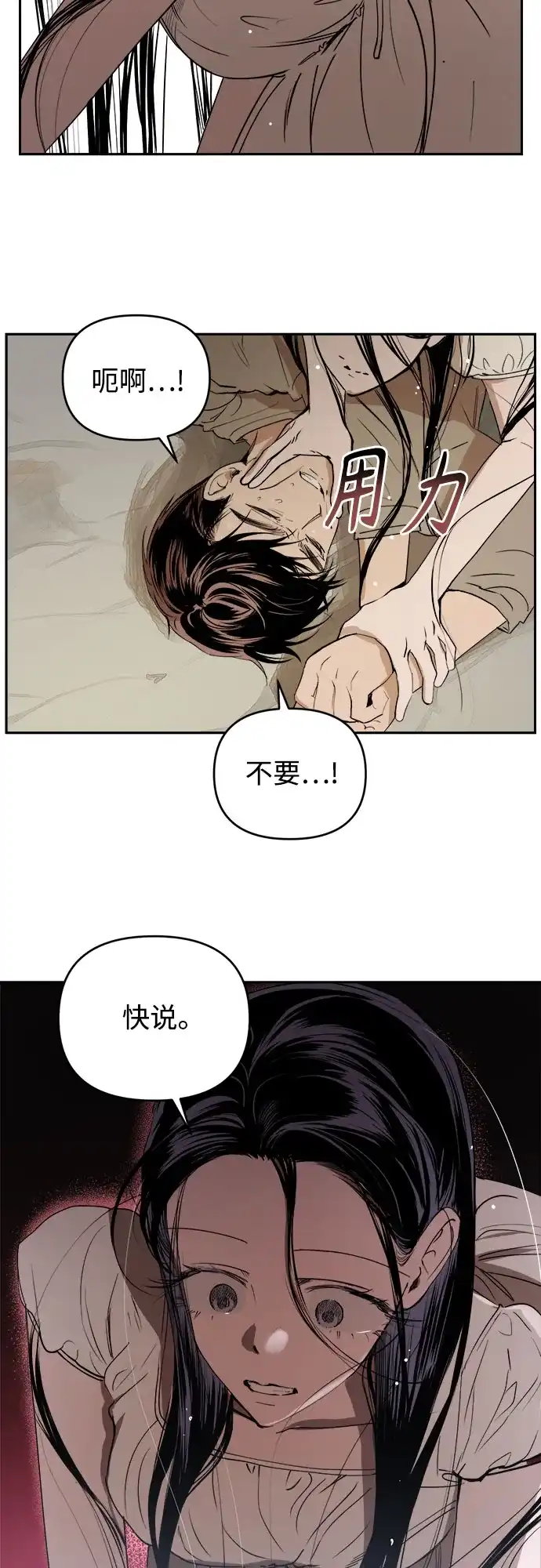 《溺爱之渊》第51话 波纹 第3页