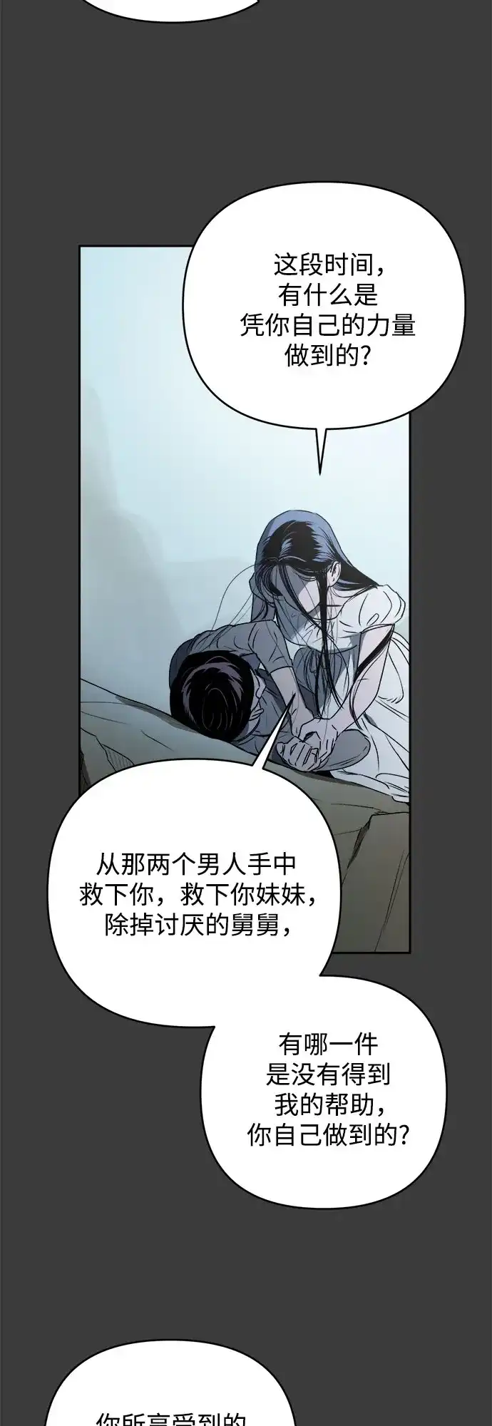 《溺爱之渊》第51话 波纹 第23页