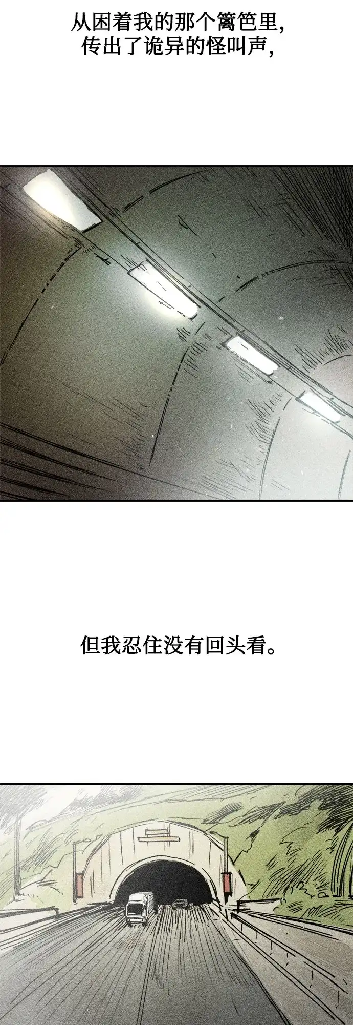 《溺爱之渊》第52话 逃离篱笆 第53页
