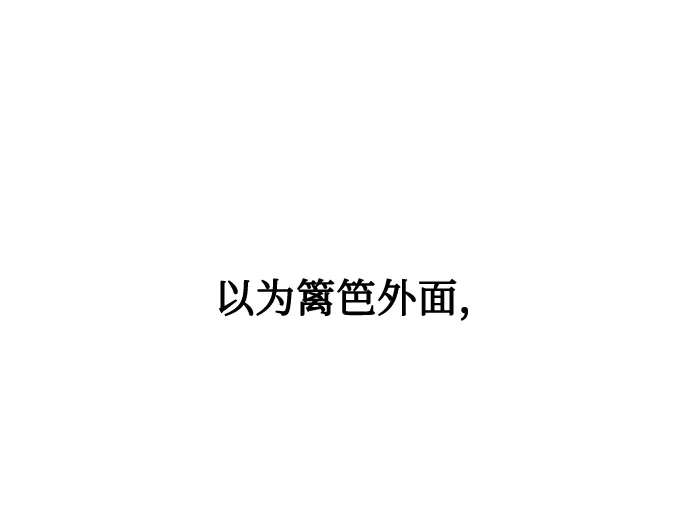 《溺爱之渊》第52话 逃离篱笆 第22页