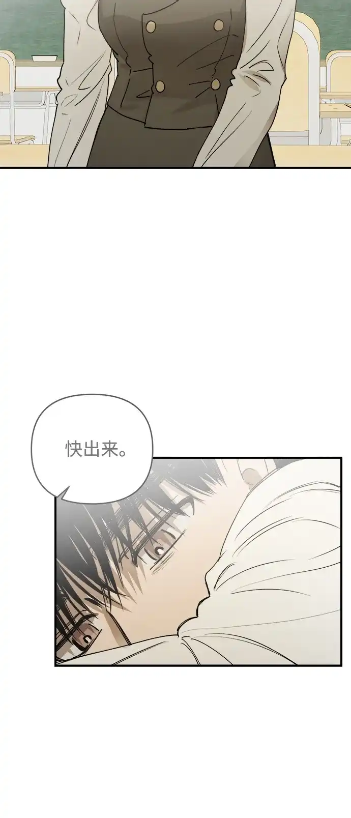 《溺爱之渊》第52话 逃离篱笆 第11页
