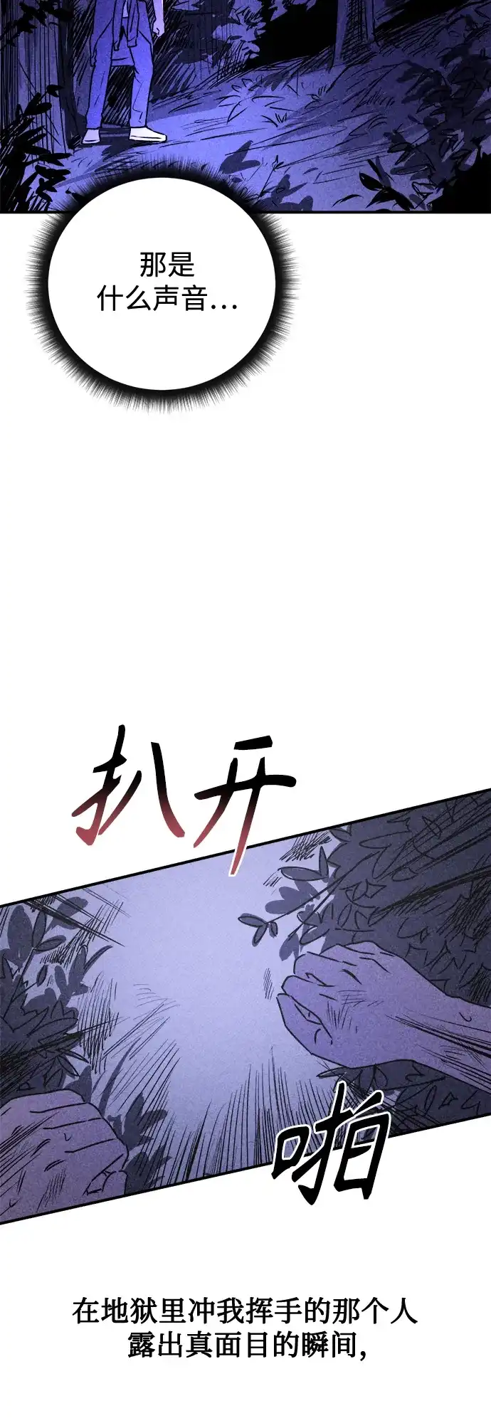 《溺爱之渊》第52话 逃离篱笆 第36页