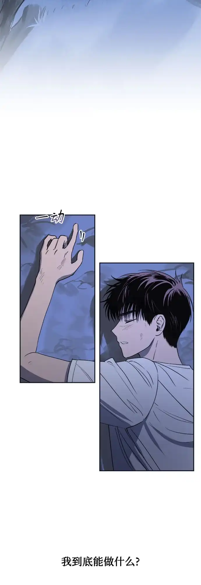 《溺爱之渊》第52话 逃离篱笆 第3页
