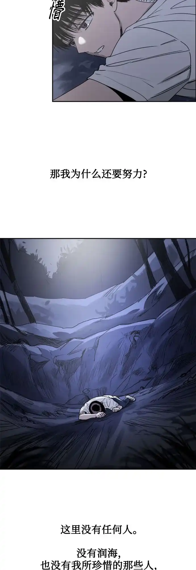 《溺爱之渊》第52话 逃离篱笆 第6页
