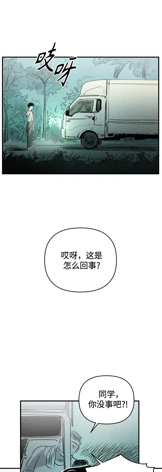 《溺爱之渊》第52话 逃离篱笆 第49页