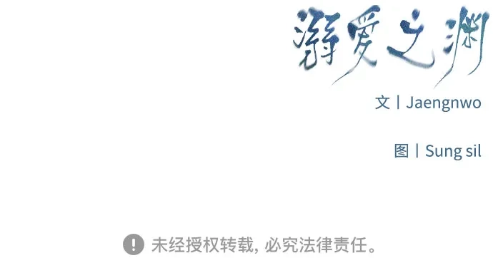 《溺爱之渊》第52话 逃离篱笆 第56页