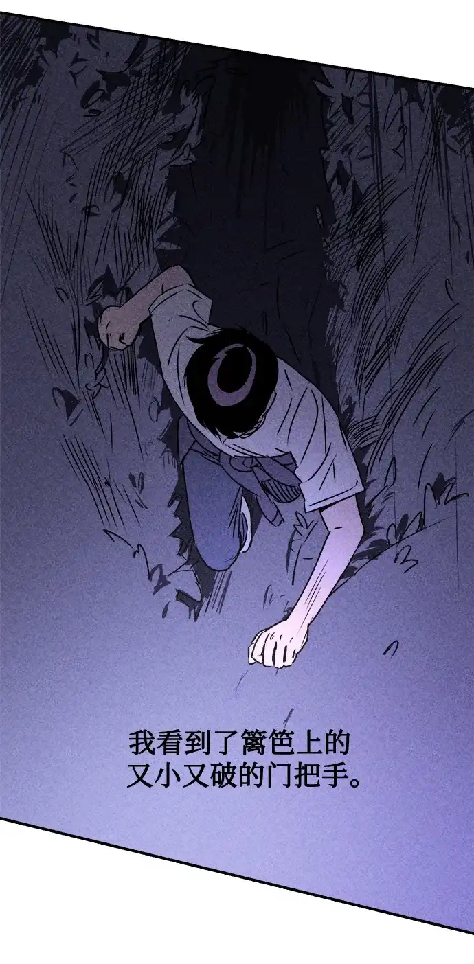 《溺爱之渊》第52话 逃离篱笆 第37页