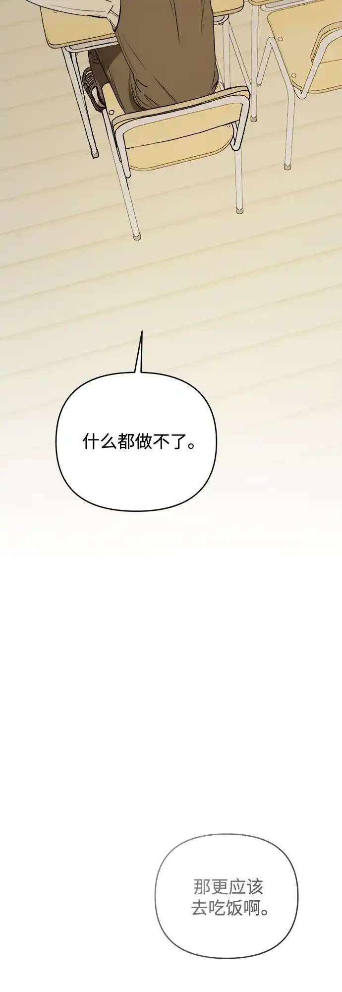 《溺爱之渊》第52话 逃离篱笆 第9页