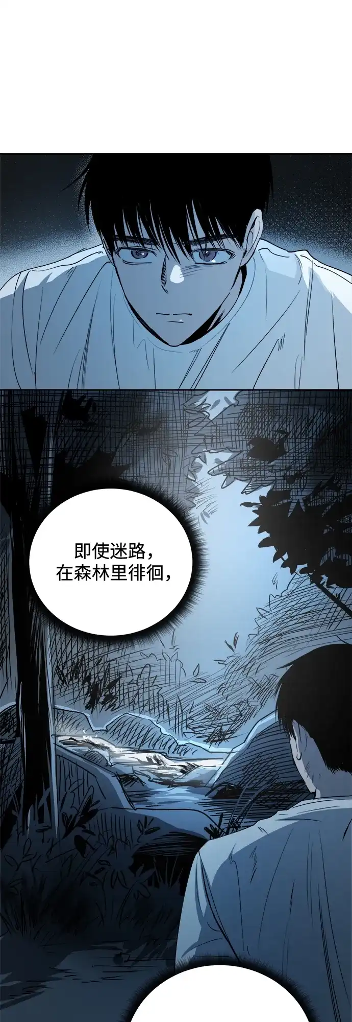 《溺爱之渊》第52话 逃离篱笆 第15页