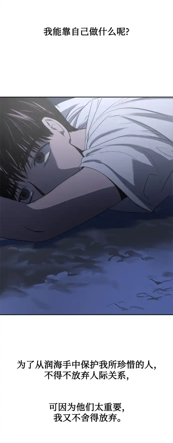 《溺爱之渊》第52话 逃离篱笆 第4页