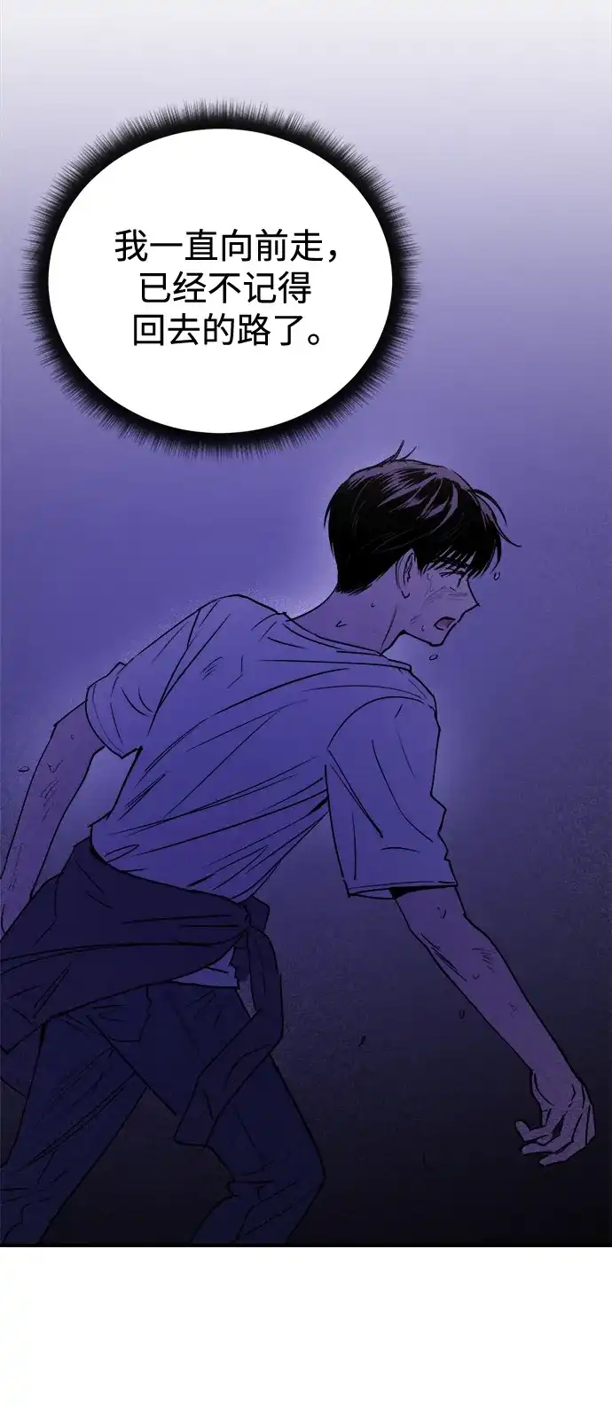 《溺爱之渊》第52话 逃离篱笆 第29页