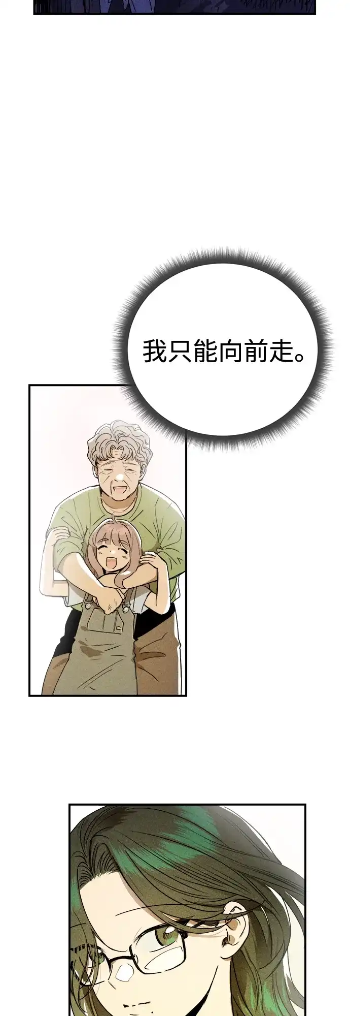 《溺爱之渊》第52话 逃离篱笆 第31页