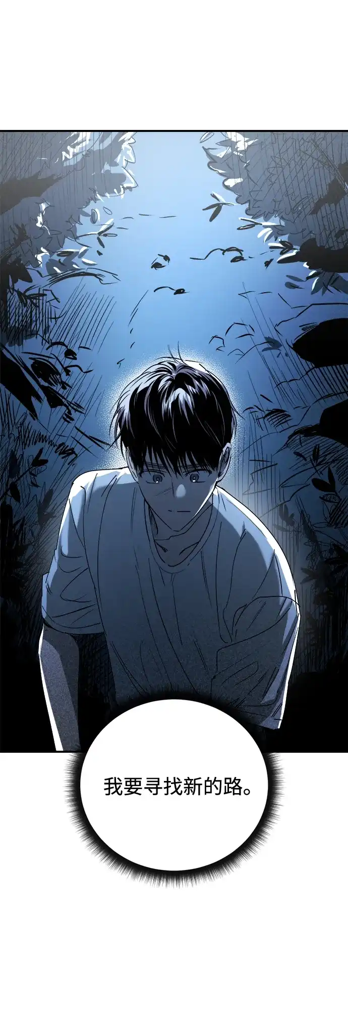 《溺爱之渊》第52话 逃离篱笆 第19页
