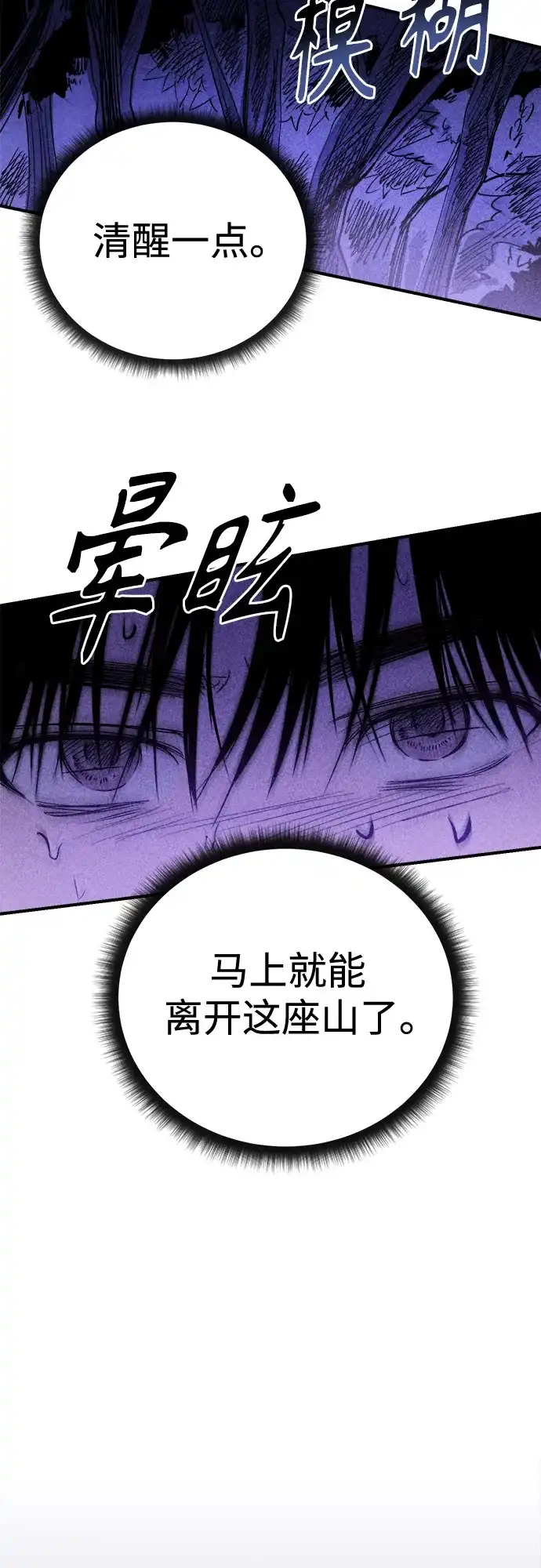 《溺爱之渊》第52话 逃离篱笆 第28页