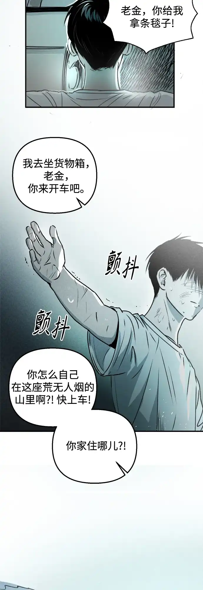 《溺爱之渊》第52话 逃离篱笆 第50页