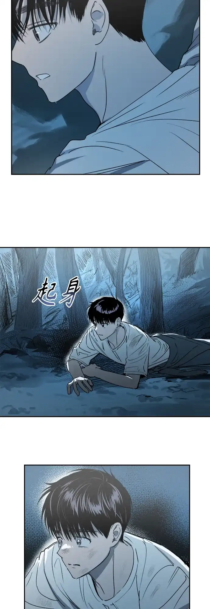 《溺爱之渊》第52话 逃离篱笆 第13页
