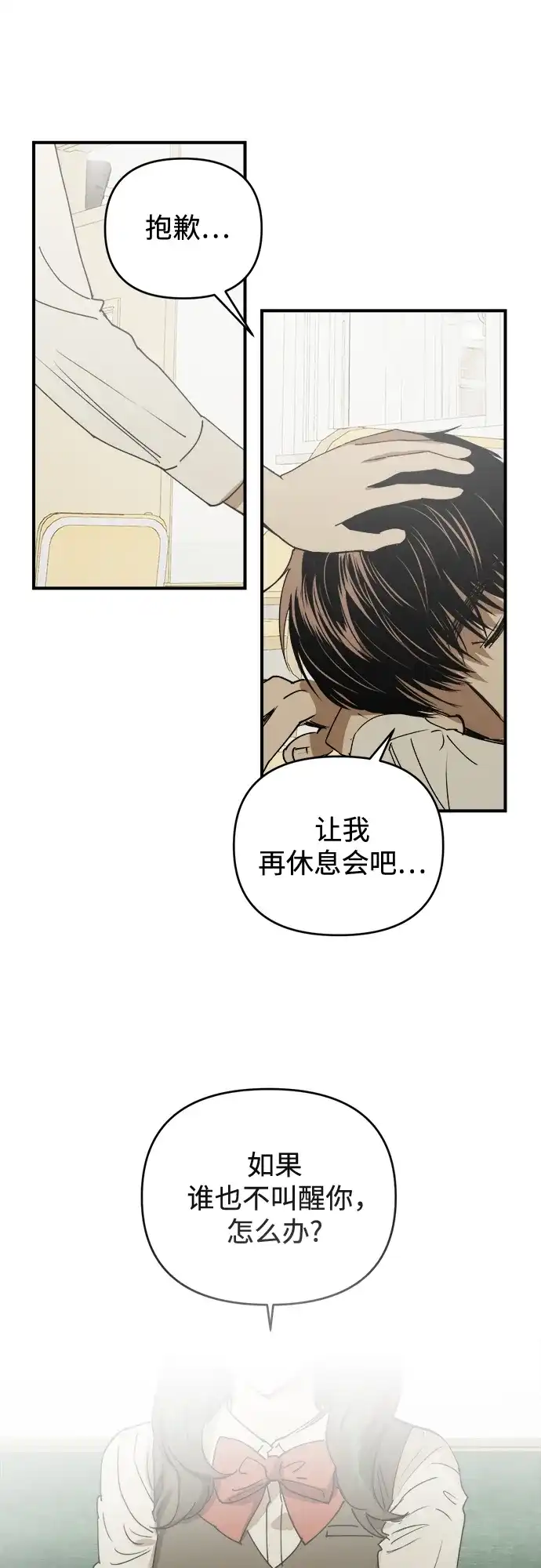 《溺爱之渊》第52话 逃离篱笆 第10页