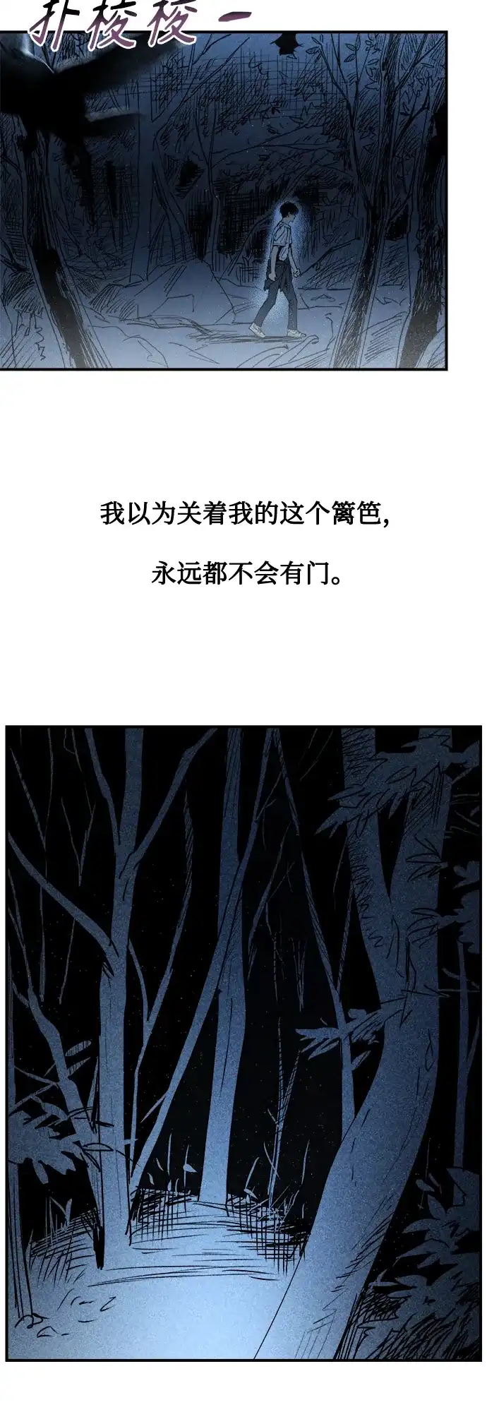 《溺爱之渊》第52话 逃离篱笆 第21页