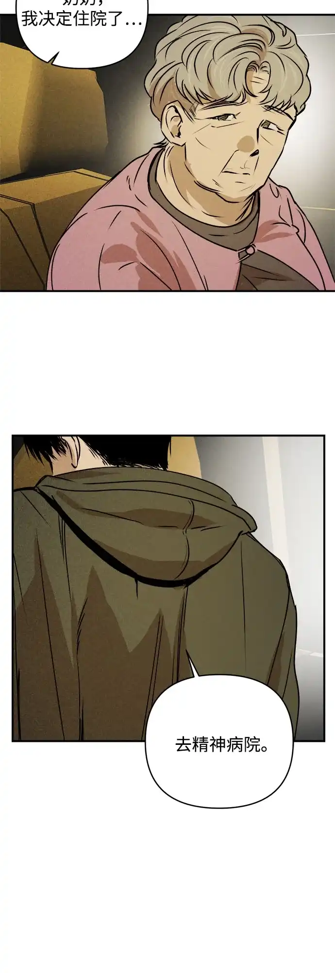 《溺爱之渊》第53话 日记 第52页