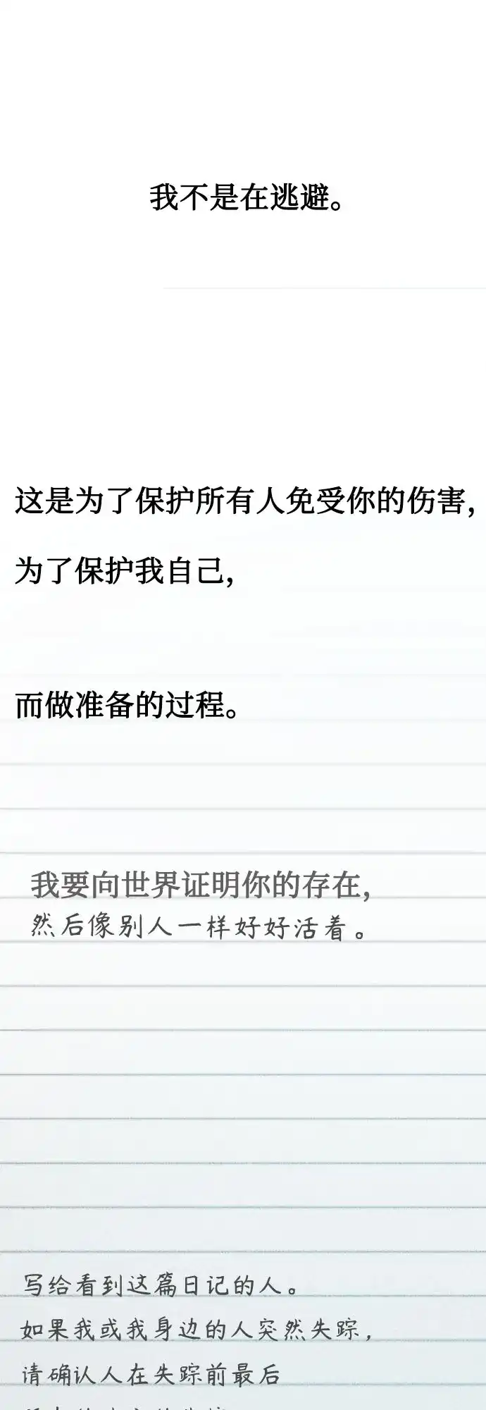 《溺爱之渊》第53话 日记 第57页