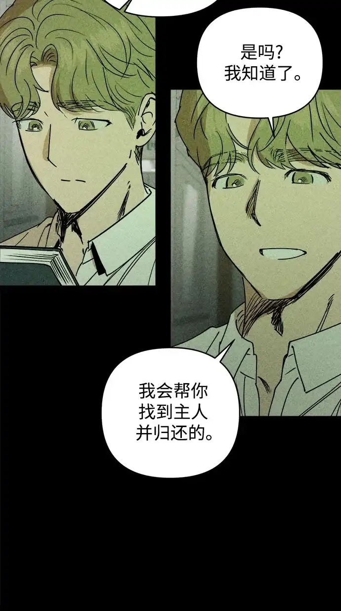 《溺爱之渊》第53话 日记 第22页