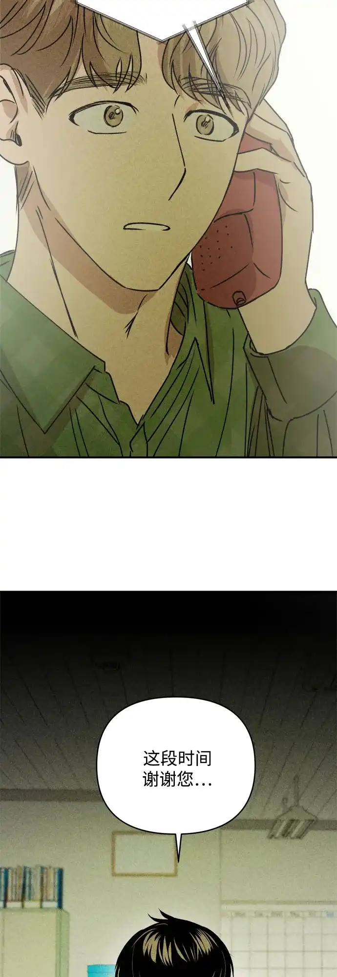 《溺爱之渊》第53话 日记 第32页
