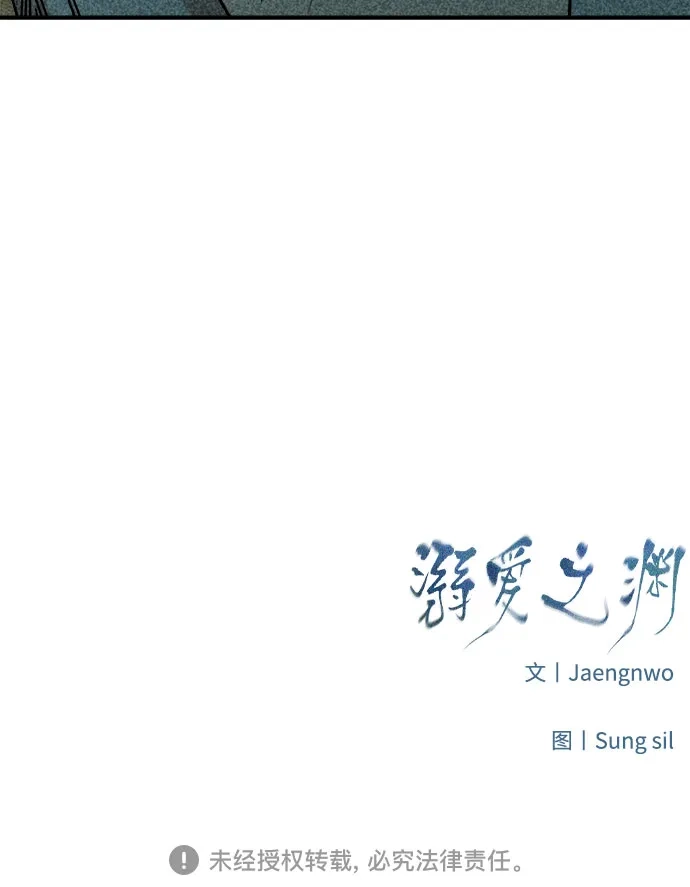 《溺爱之渊》第53话 日记 第59页