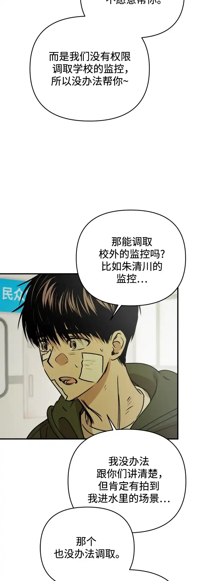 《溺爱之渊》第53话 日记 第44页