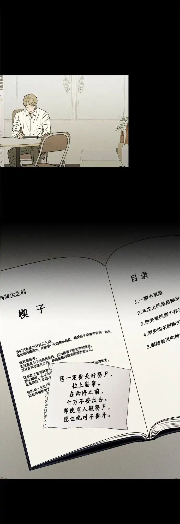 《溺爱之渊》第53话 日记 第23页