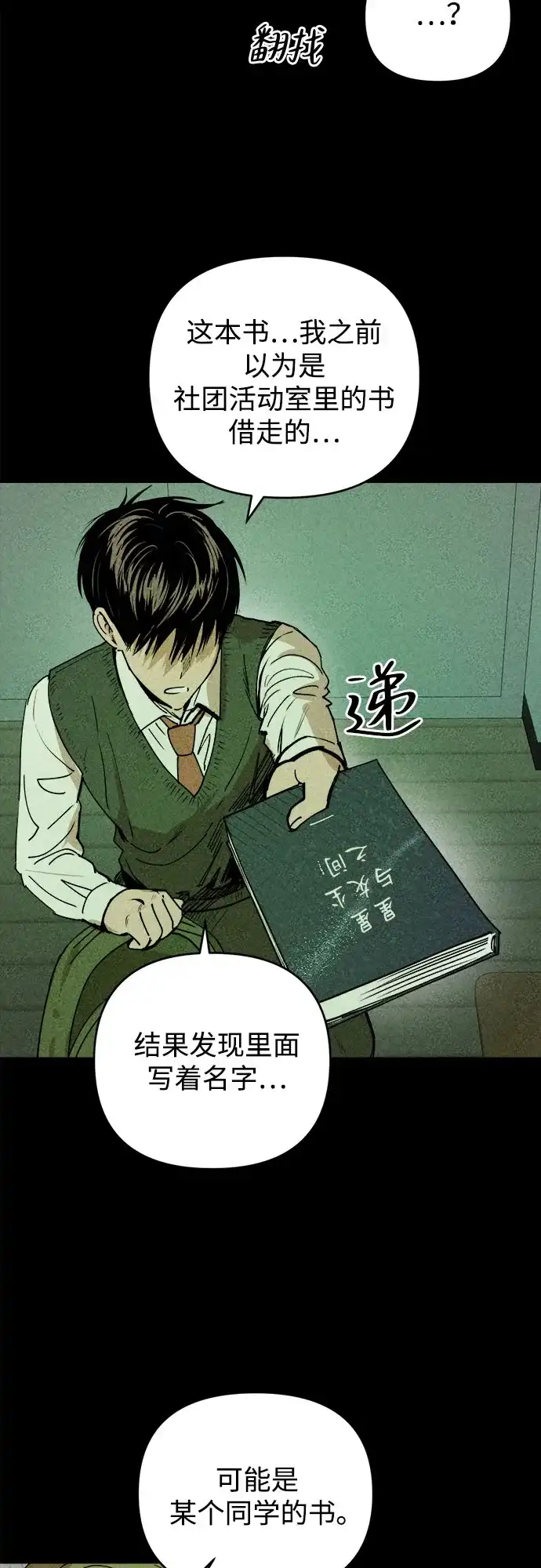《溺爱之渊》第53话 日记 第21页