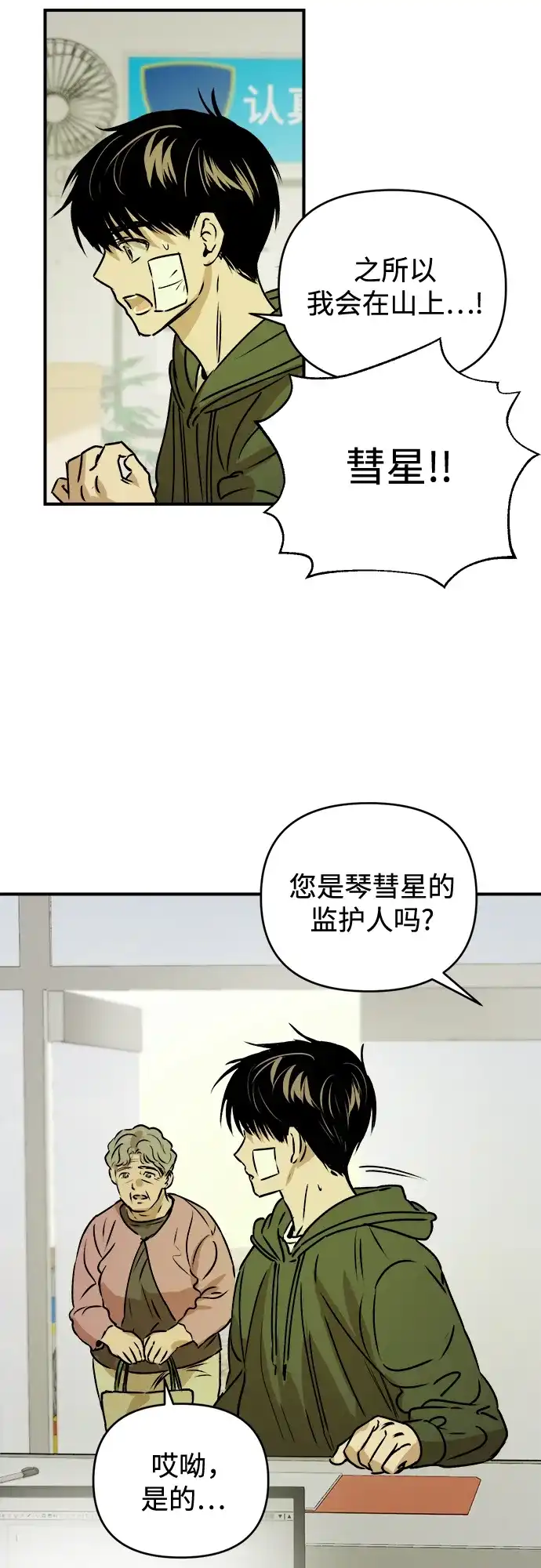 《溺爱之渊》第53话 日记 第46页