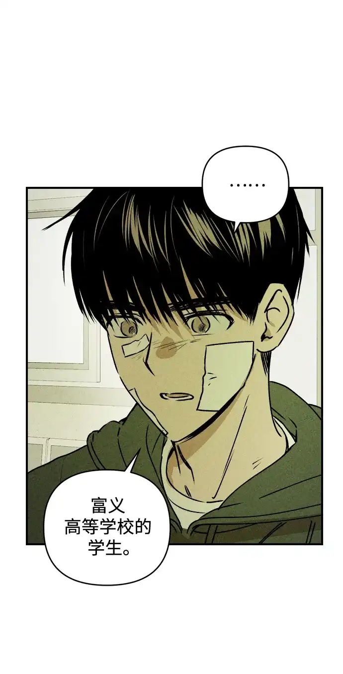 《溺爱之渊》第53话 日记 第37页