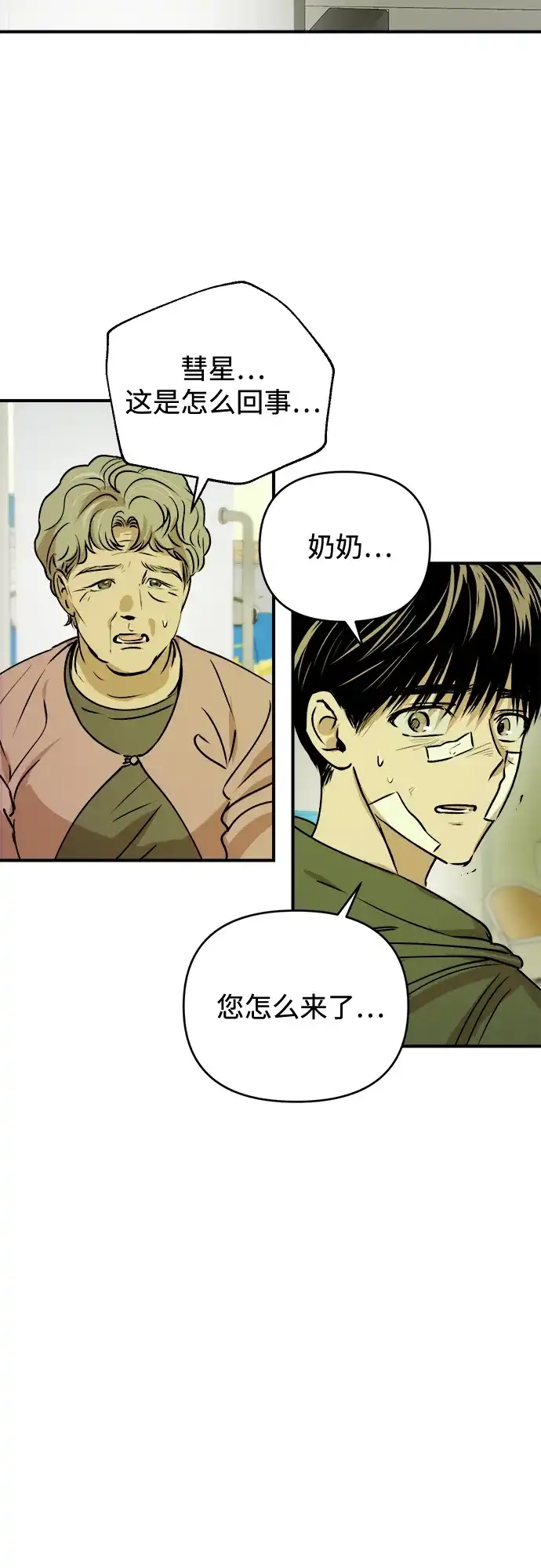 《溺爱之渊》第53话 日记 第47页
