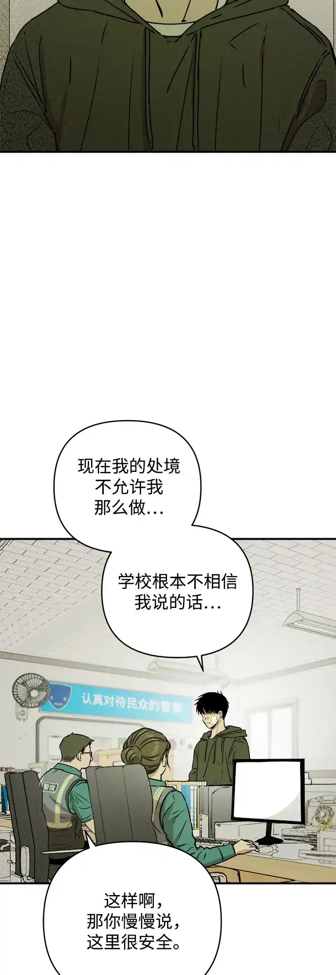 《溺爱之渊》第53话 日记 第3页